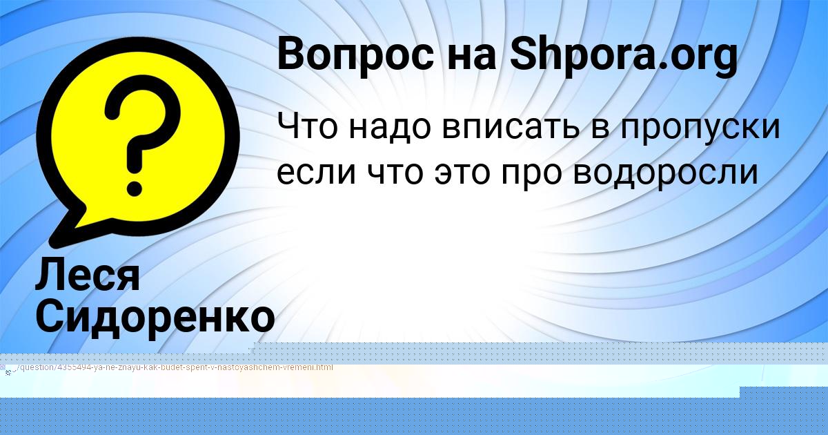 Картинка с текстом вопроса от пользователя АНИТА НЕСТЕРОВА