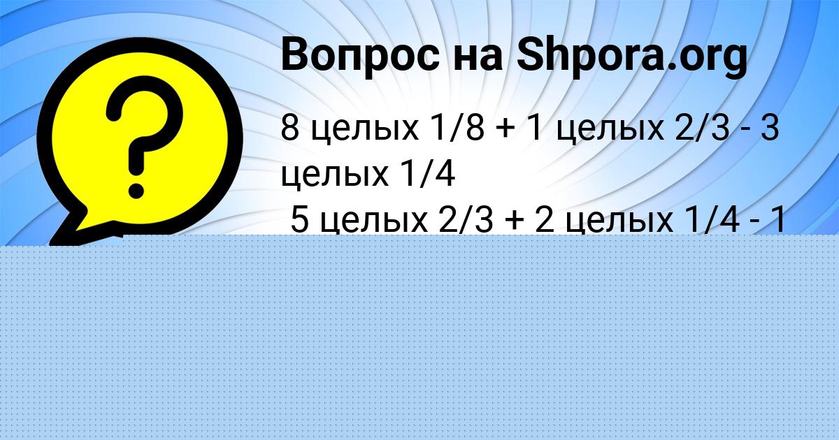 Картинка с текстом вопроса от пользователя БАТЫР МИНАЕВ