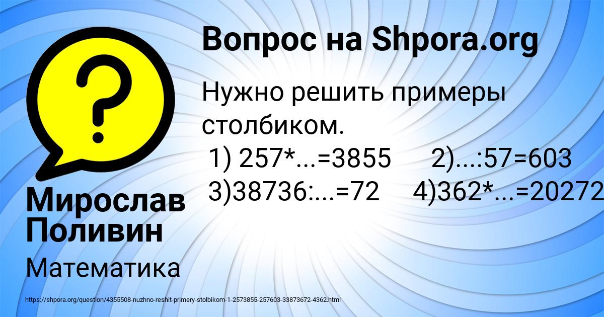 Картинка с текстом вопроса от пользователя Мирослав Поливин