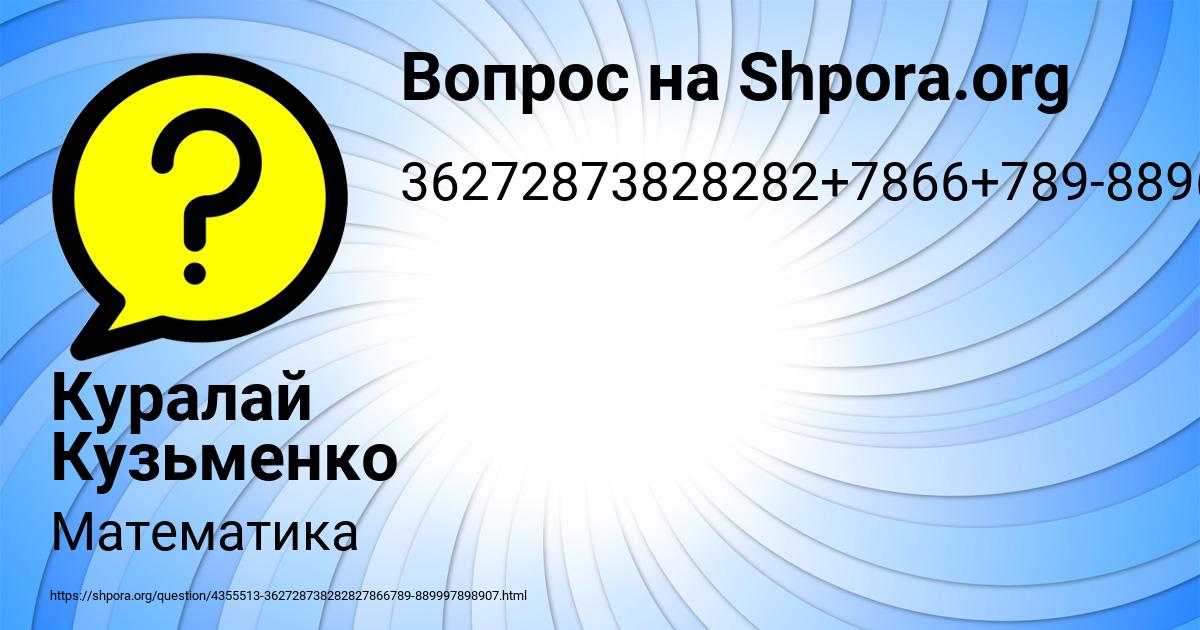 Картинка с текстом вопроса от пользователя Куралай Кузьменко