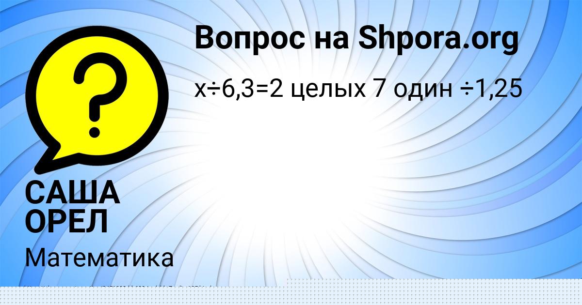 Картинка с текстом вопроса от пользователя Максим Стаханов