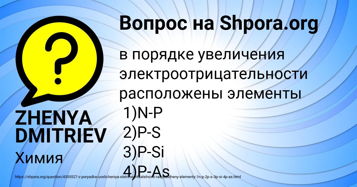 Картинка с текстом вопроса от пользователя ZHENYA DMITRIEV