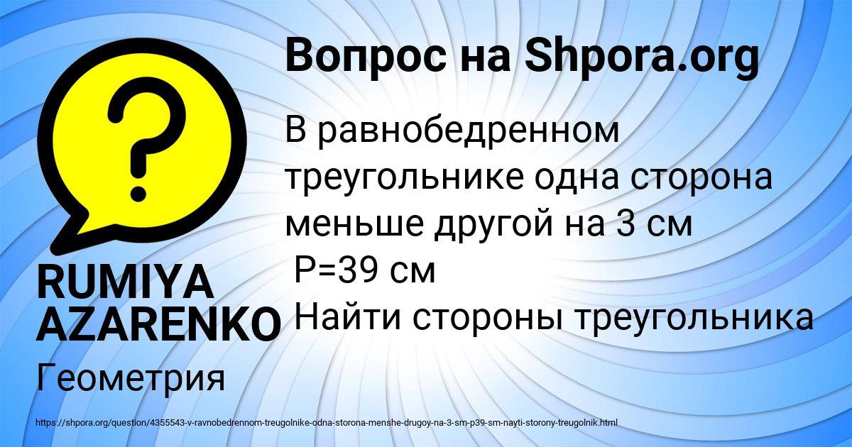 Картинка с текстом вопроса от пользователя RUMIYA AZARENKO