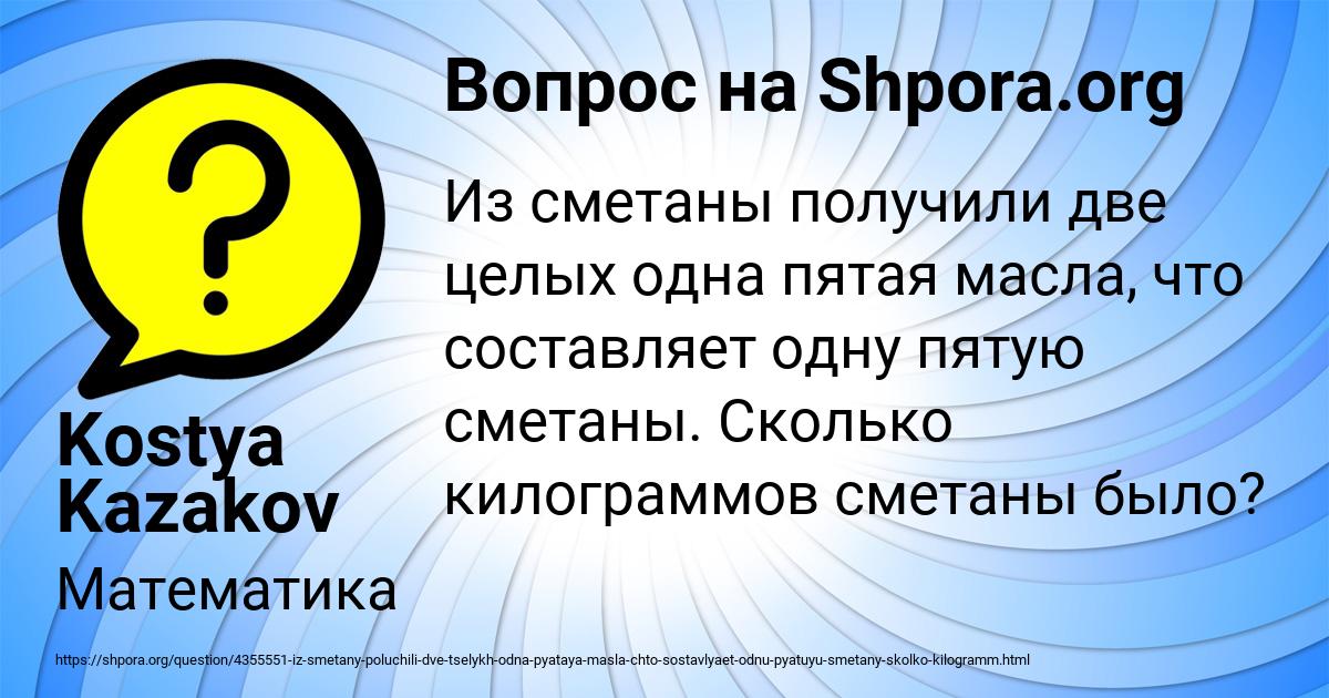 Картинка с текстом вопроса от пользователя Kostya Kazakov