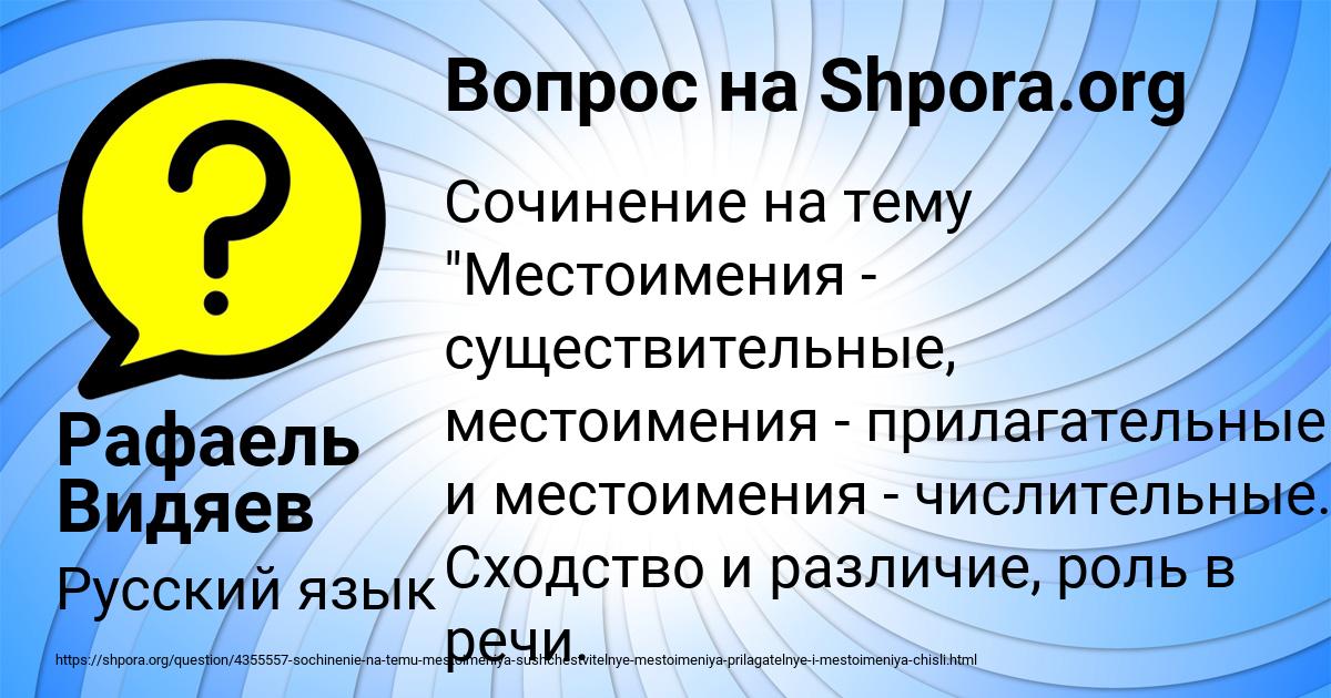 Картинка с текстом вопроса от пользователя Рафаель Видяев