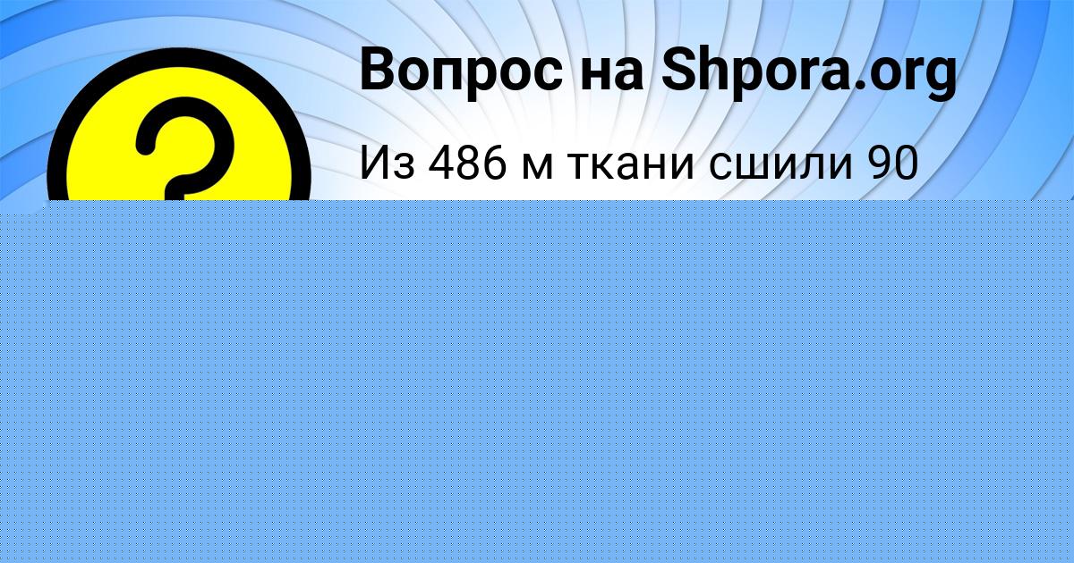 Картинка с текстом вопроса от пользователя Инна Горобченко