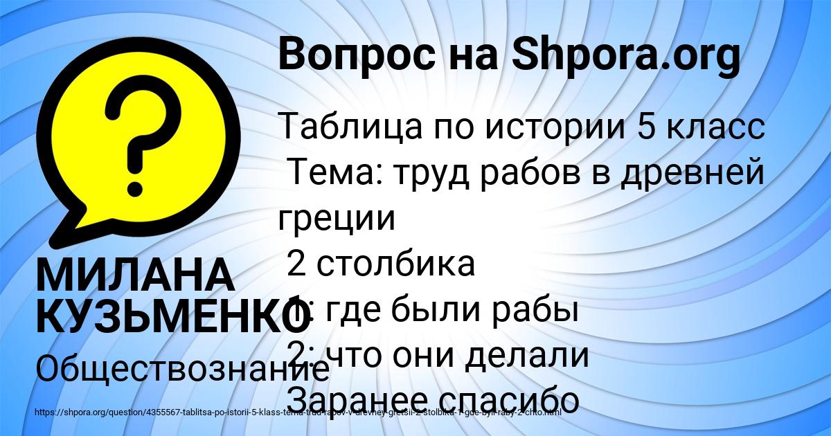 Картинка с текстом вопроса от пользователя МИЛАНА КУЗЬМЕНКО