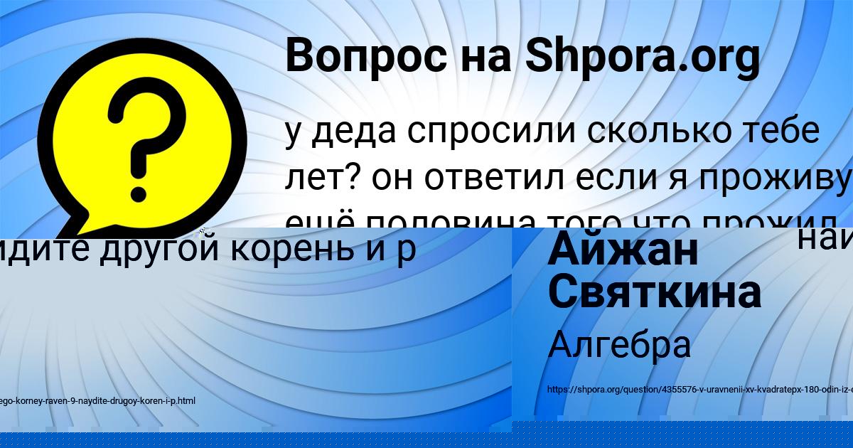 Картинка с текстом вопроса от пользователя Айжан Святкина