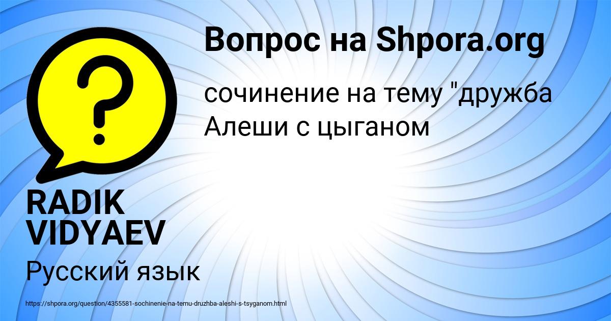 Картинка с текстом вопроса от пользователя RADIK VIDYAEV