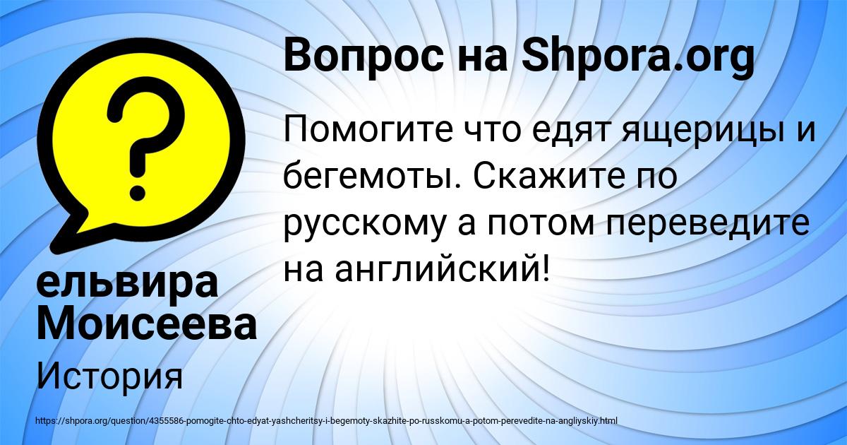 Картинка с текстом вопроса от пользователя ельвира Моисеева