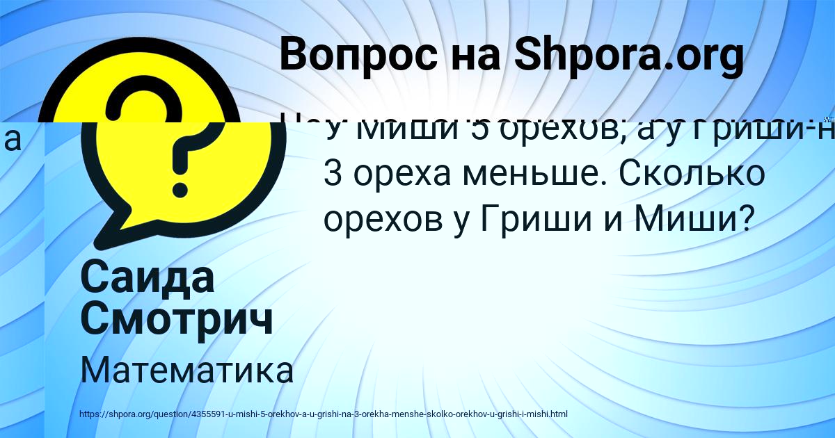 Картинка с текстом вопроса от пользователя Саида Смотрич