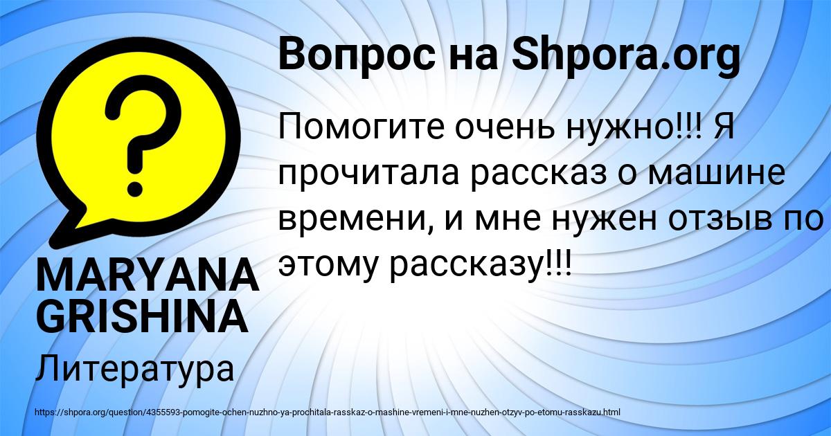 Картинка с текстом вопроса от пользователя MARYANA GRISHINA