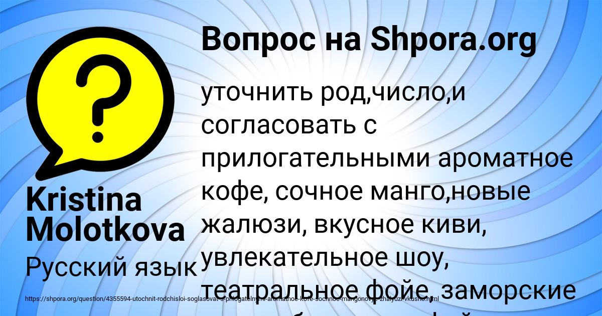 Картинка с текстом вопроса от пользователя Kristina Molotkova