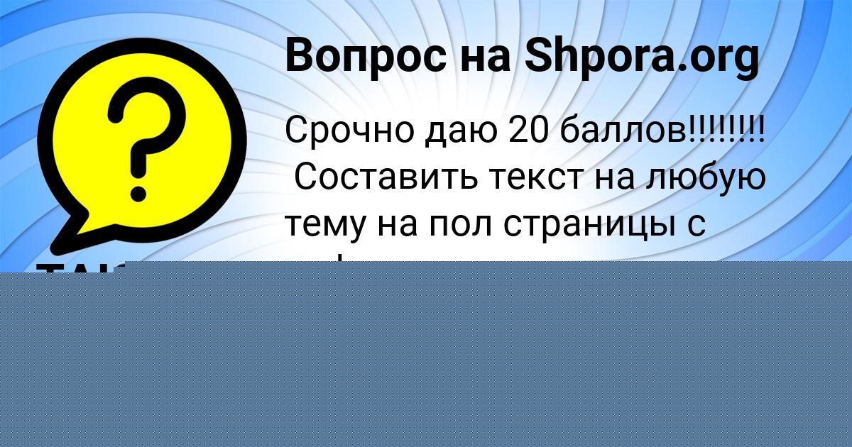 Картинка с текстом вопроса от пользователя Лариса Медведева