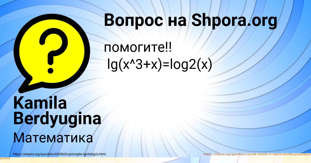 Картинка с текстом вопроса от пользователя Kamila Berdyugina