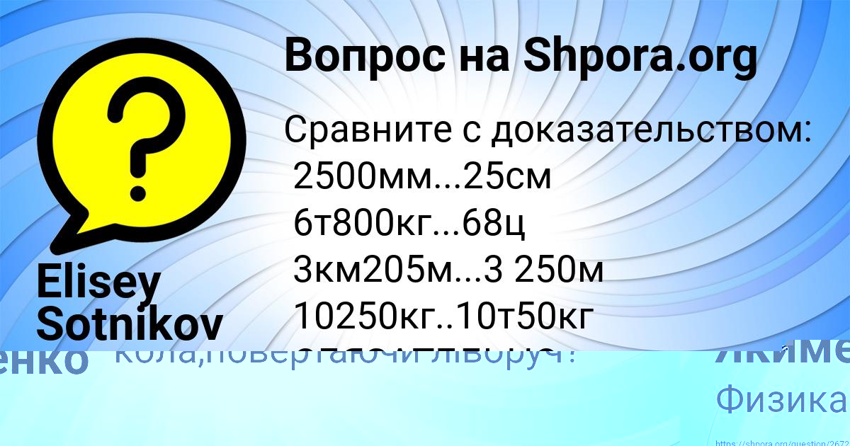 Картинка с текстом вопроса от пользователя Elisey Sotnikov
