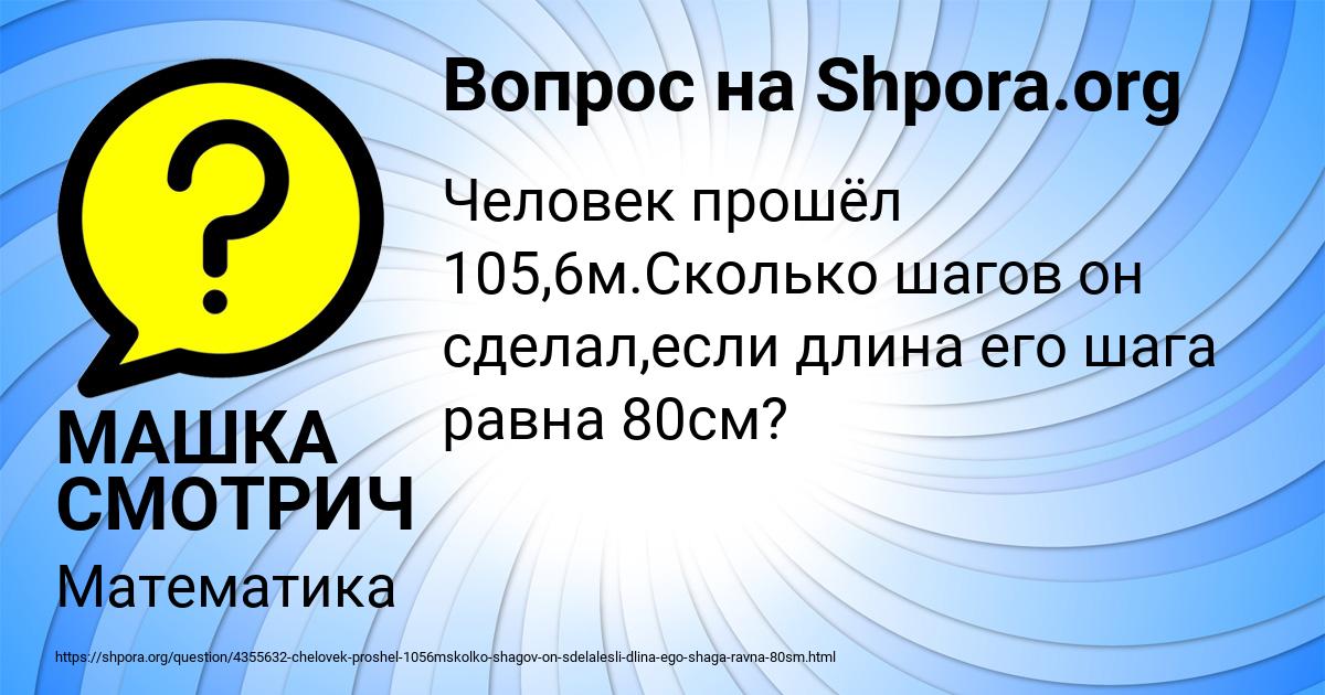 Картинка с текстом вопроса от пользователя МАШКА СМОТРИЧ