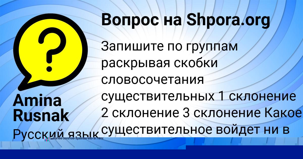 Картинка с текстом вопроса от пользователя Диля Ефименко