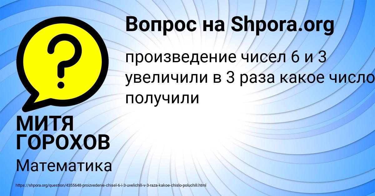 Картинка с текстом вопроса от пользователя МИТЯ ГОРОХОВ