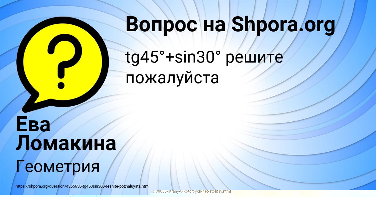 Картинка с текстом вопроса от пользователя Ева Ломакина