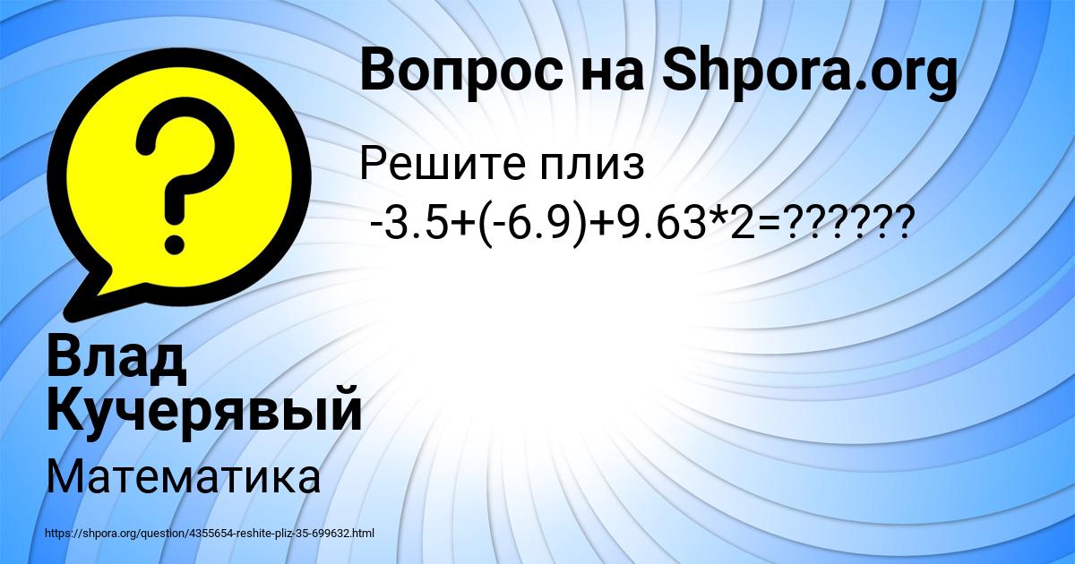 Картинка с текстом вопроса от пользователя Влад Кучерявый