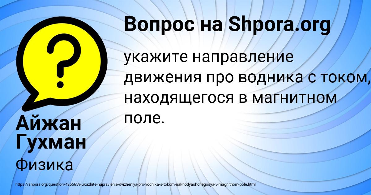 Картинка с текстом вопроса от пользователя Айжан Гухман
