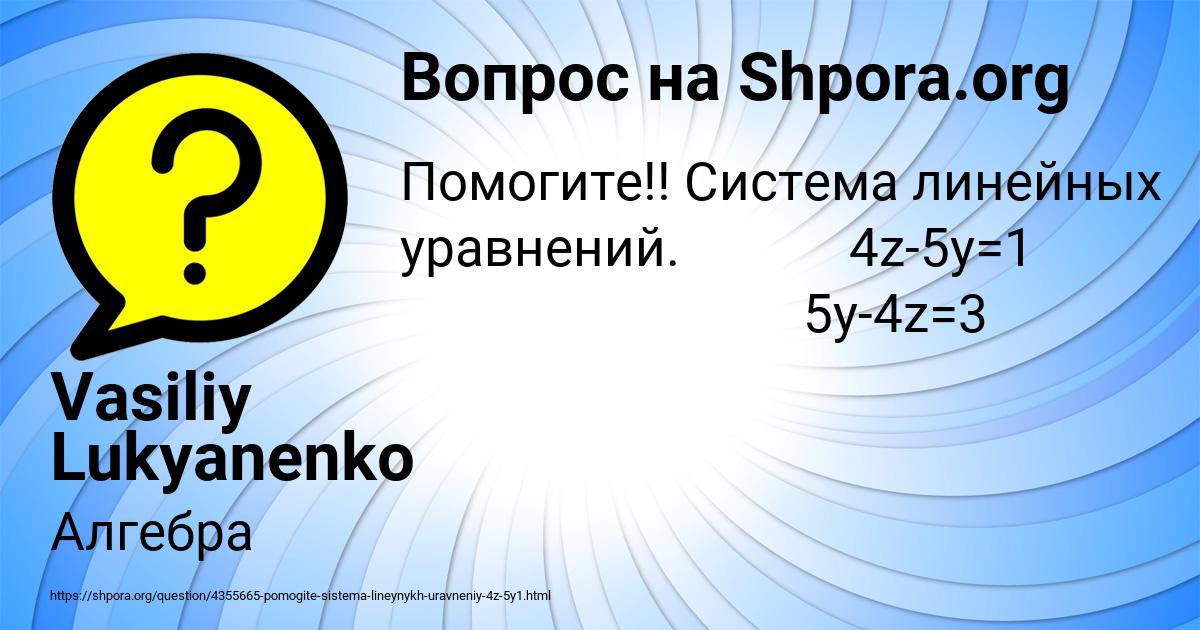Картинка с текстом вопроса от пользователя Vasiliy Lukyanenko
