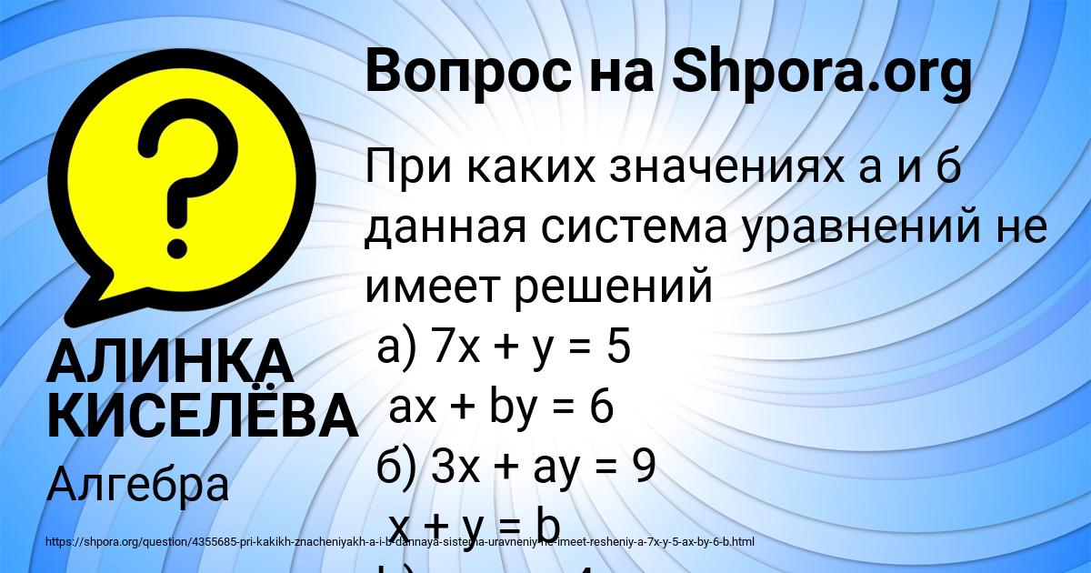 Картинка с текстом вопроса от пользователя АЛИНКА КИСЕЛЁВА