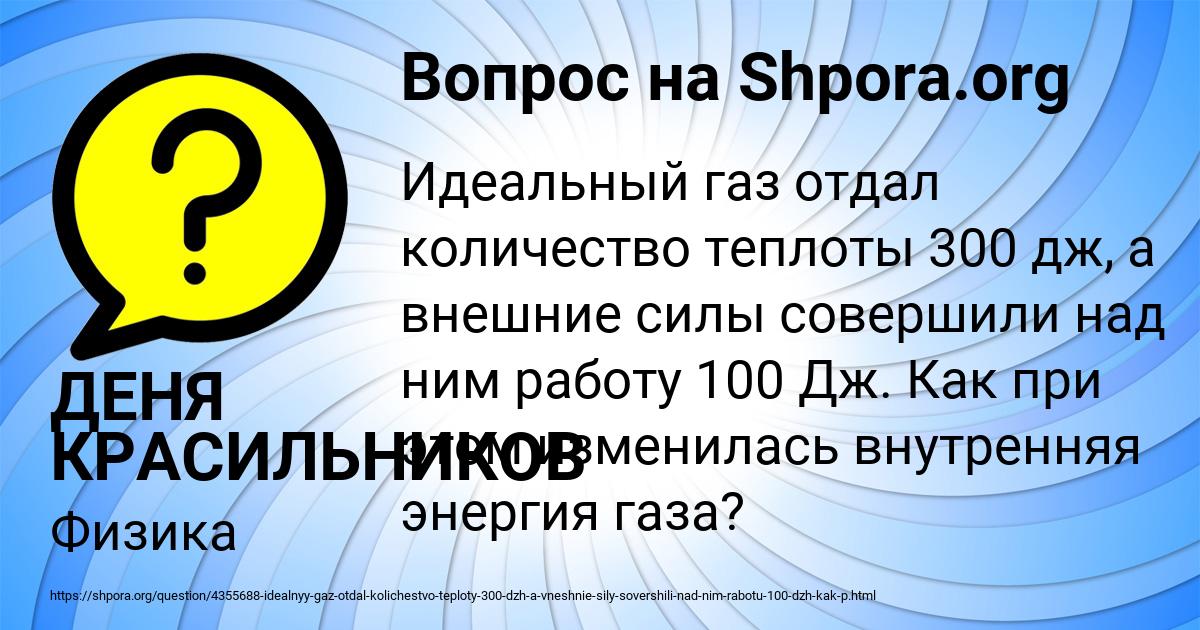 Картинка с текстом вопроса от пользователя ДЕНЯ КРАСИЛЬНИКОВ