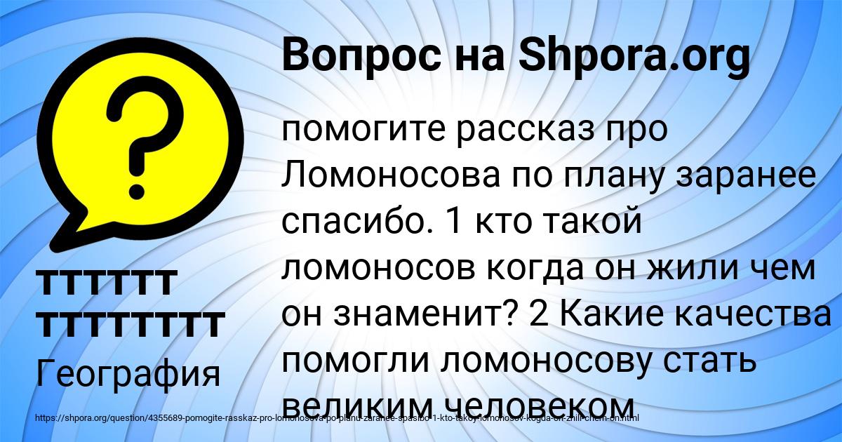 Картинка с текстом вопроса от пользователя тттттт тттттттт