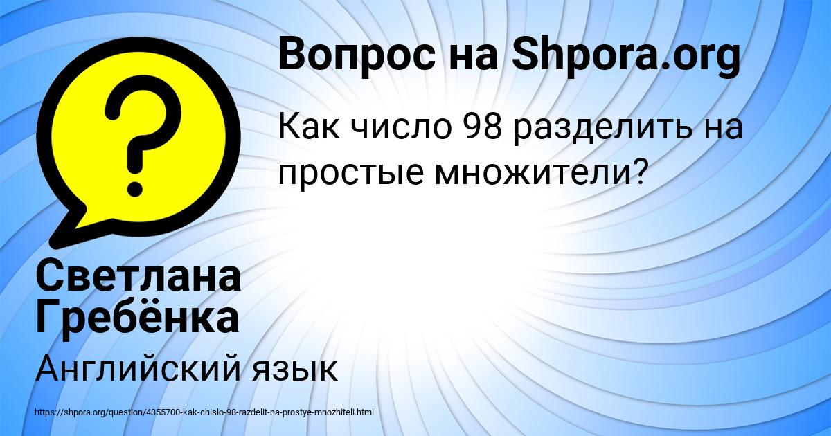 Картинка с текстом вопроса от пользователя Светлана Гребёнка