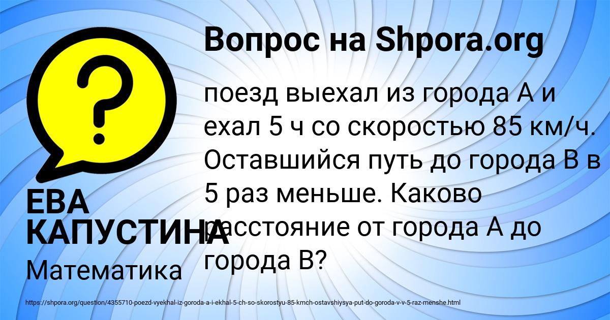 Картинка с текстом вопроса от пользователя ЕВА КАПУСТИНА