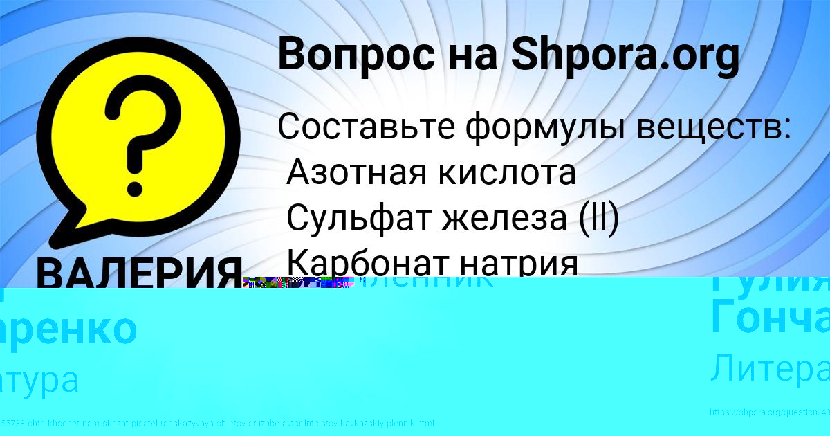 Картинка с текстом вопроса от пользователя Гулия Гончаренко