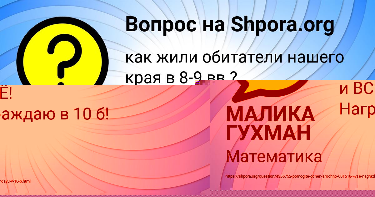 Картинка с текстом вопроса от пользователя МАЛИКА ГУХМАН