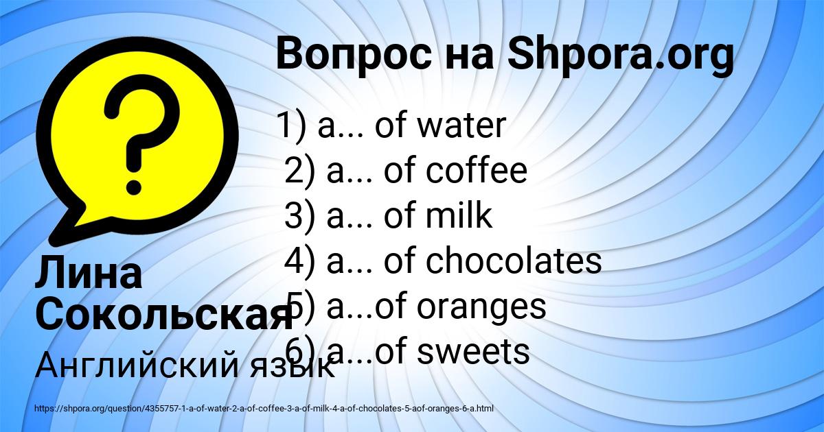 Картинка с текстом вопроса от пользователя Лина Сокольская
