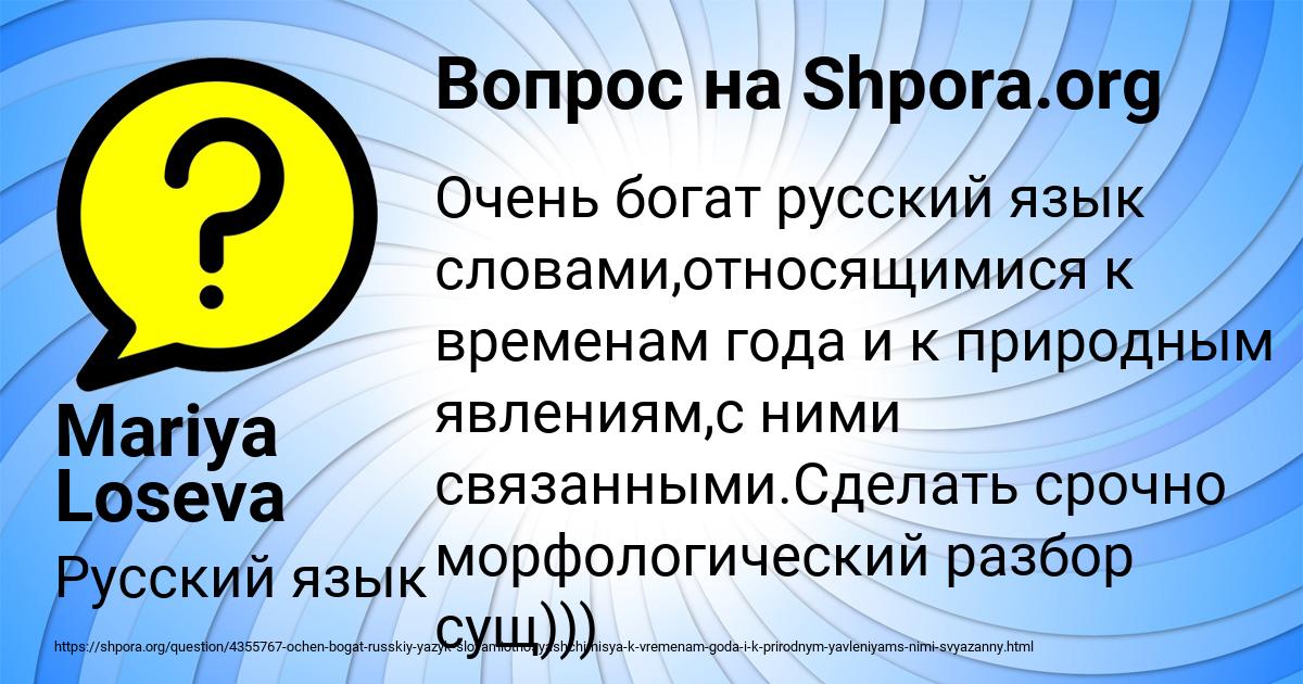 Картинка с текстом вопроса от пользователя Mariya Loseva