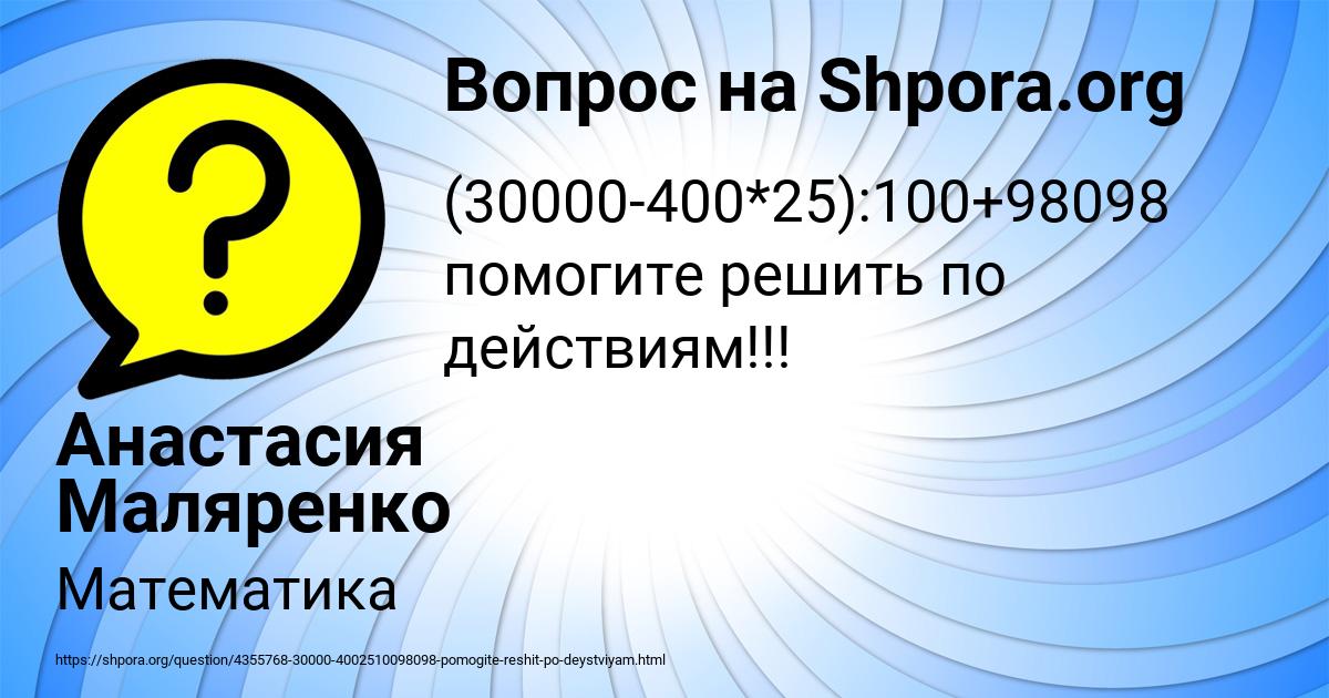 Картинка с текстом вопроса от пользователя Анастасия Маляренко