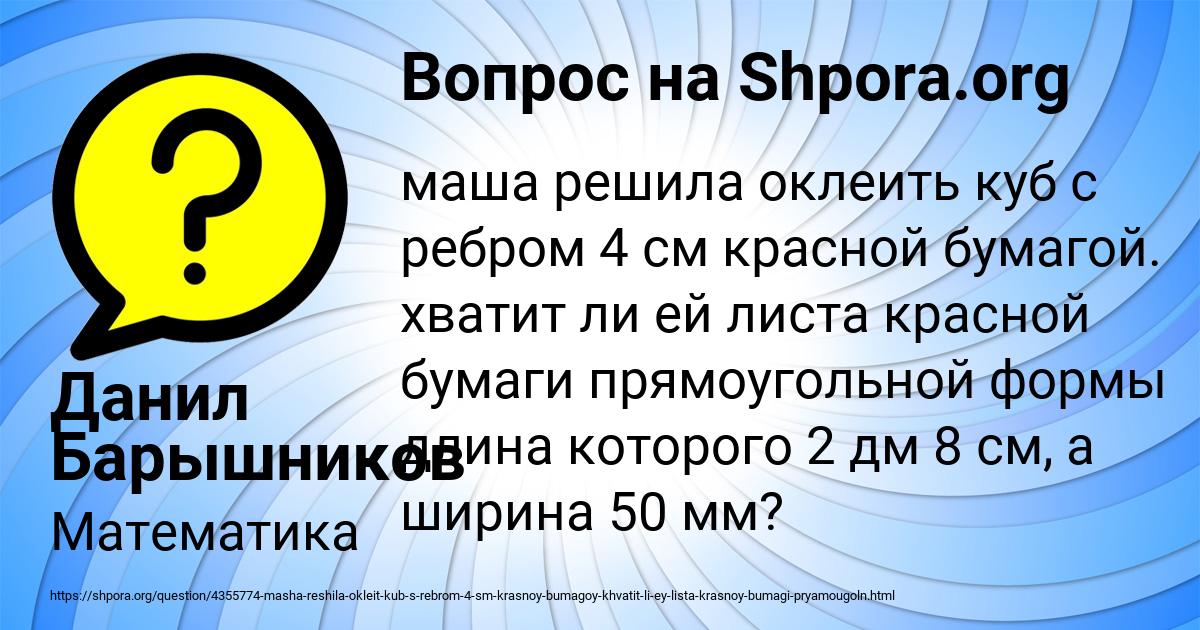 Картинка с текстом вопроса от пользователя Данил Барышников