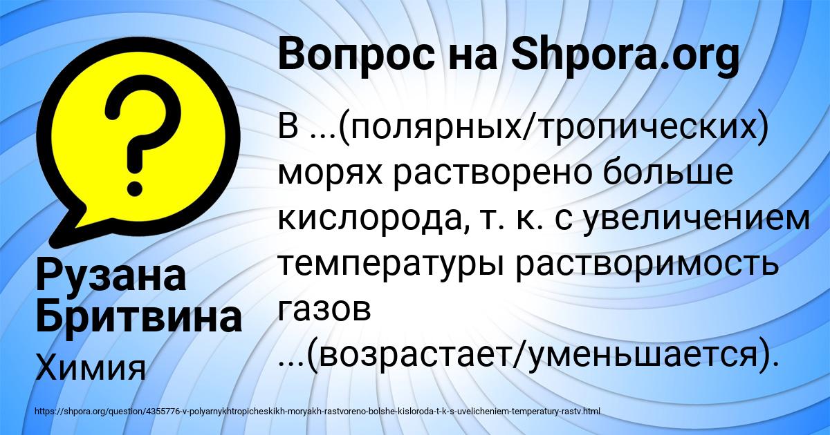 Картинка с текстом вопроса от пользователя Рузана Бритвина