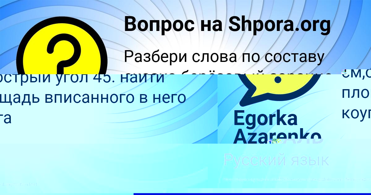 Картинка с текстом вопроса от пользователя МАРГАРИТА МОСКАЛЬ