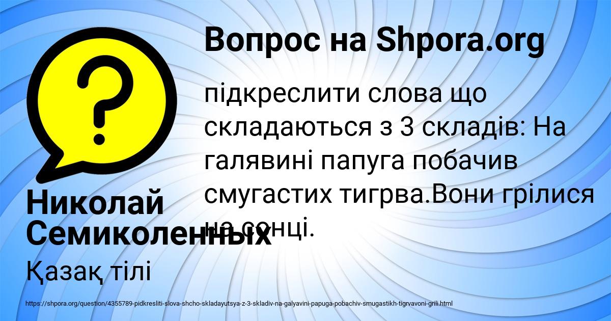 Картинка с текстом вопроса от пользователя Николай Семиколенных