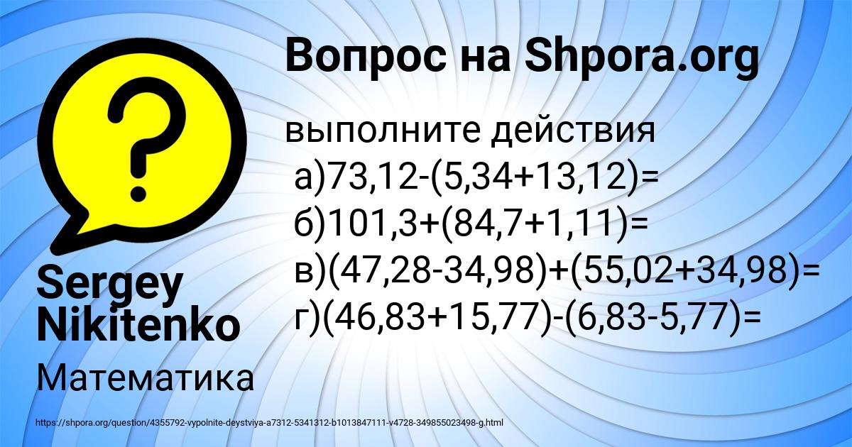 Картинка с текстом вопроса от пользователя Sergey Nikitenko