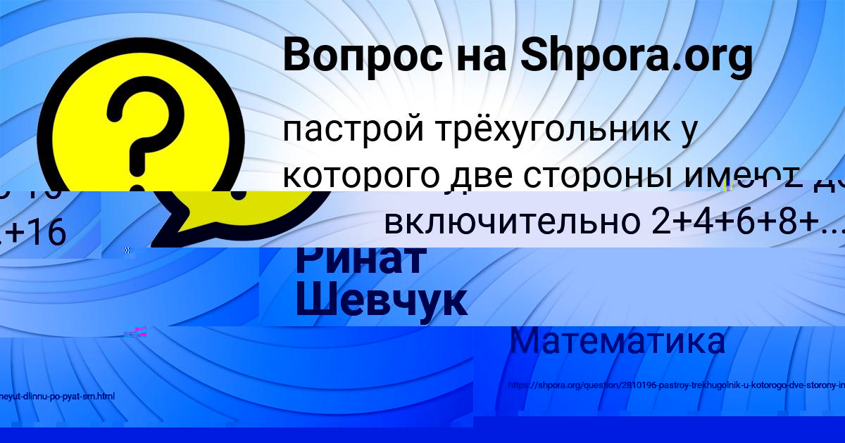 Картинка с текстом вопроса от пользователя Милан Коваленко