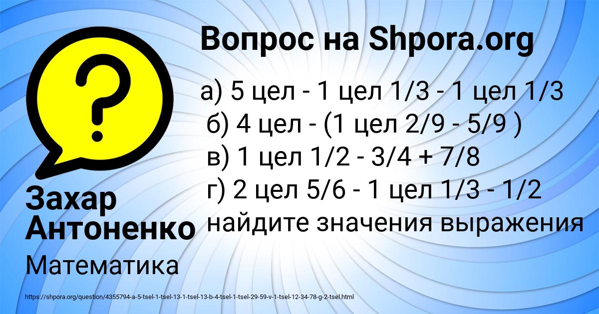 Картинка с текстом вопроса от пользователя Захар Антоненко