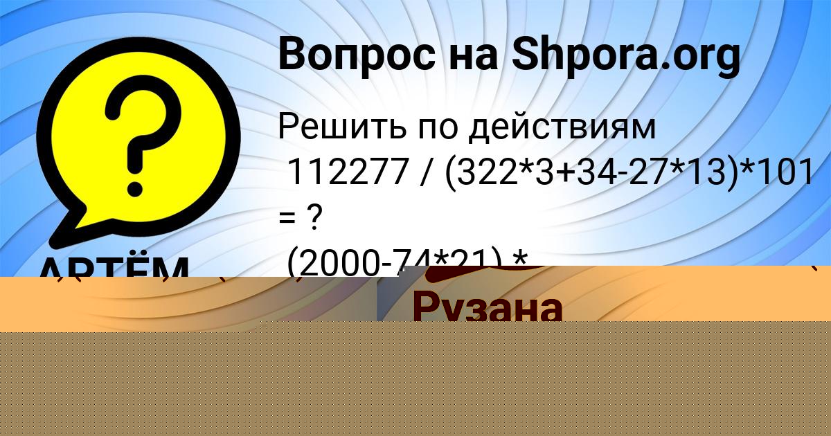 Картинка с текстом вопроса от пользователя АРТЁМ ЗАХАРЕНКО