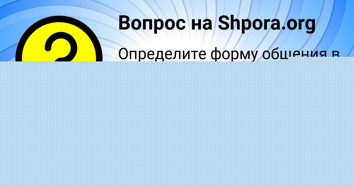 Картинка с текстом вопроса от пользователя Лина Лаврова