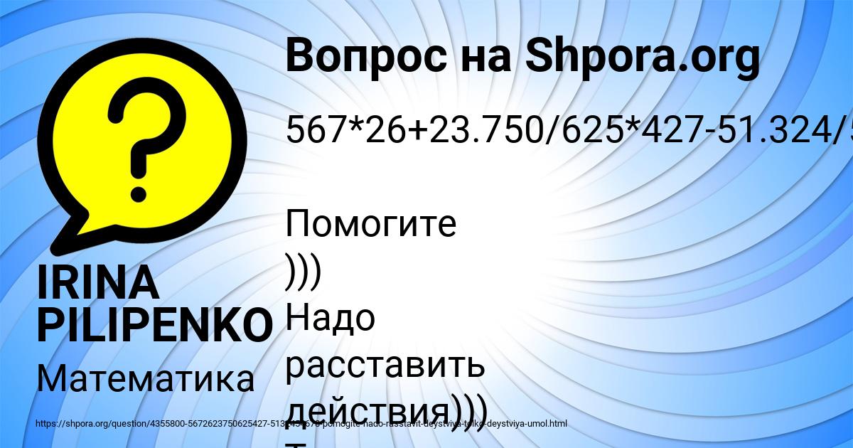 Картинка с текстом вопроса от пользователя IRINA PILIPENKO