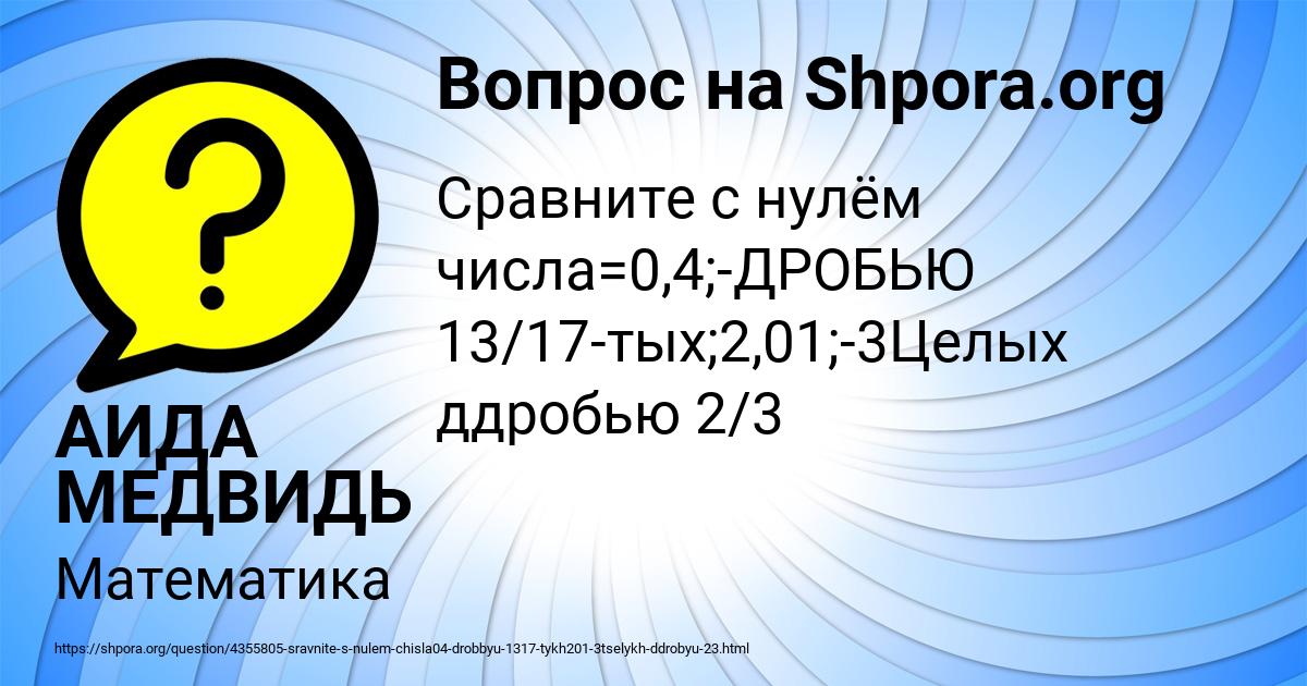 Картинка с текстом вопроса от пользователя АИДА МЕДВИДЬ