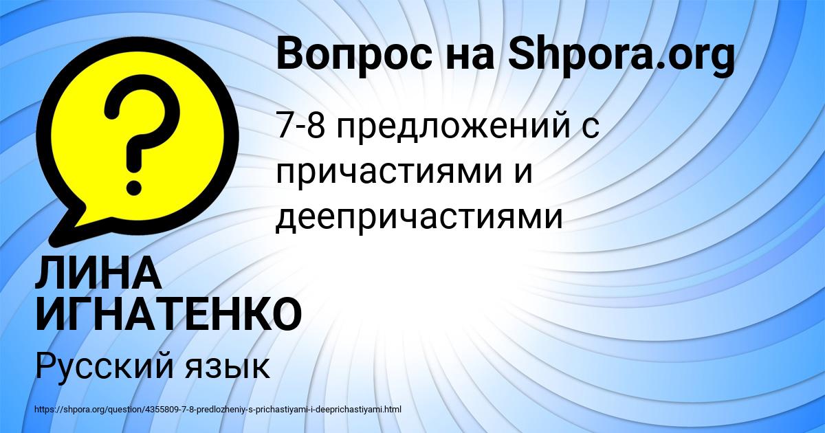 Картинка с текстом вопроса от пользователя ЛИНА ИГНАТЕНКО