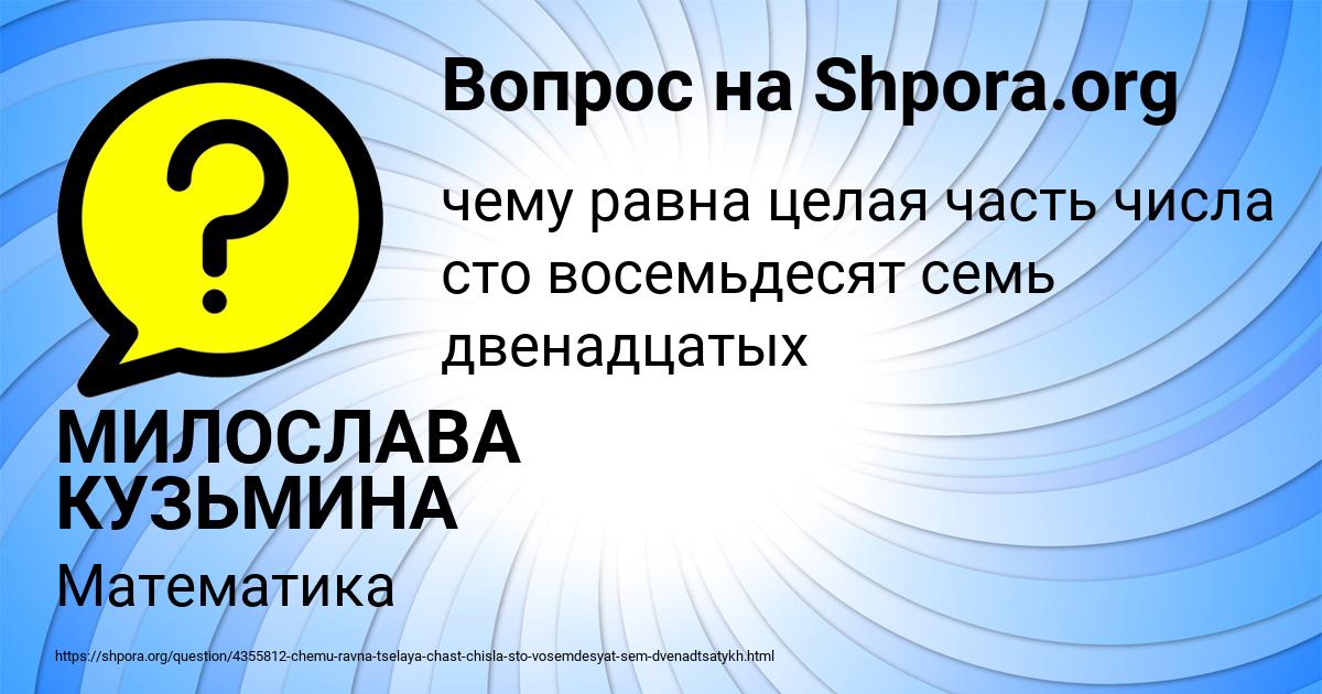 Картинка с текстом вопроса от пользователя МИЛОСЛАВА КУЗЬМИНА